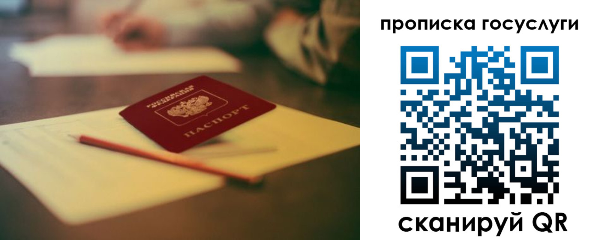прописка для школы в Волжском
