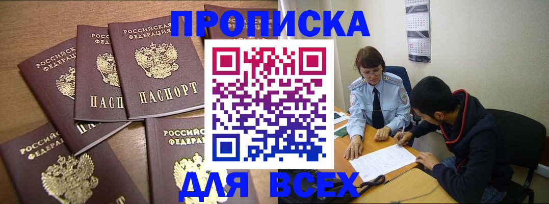 временная регистрация для школы в Волжском