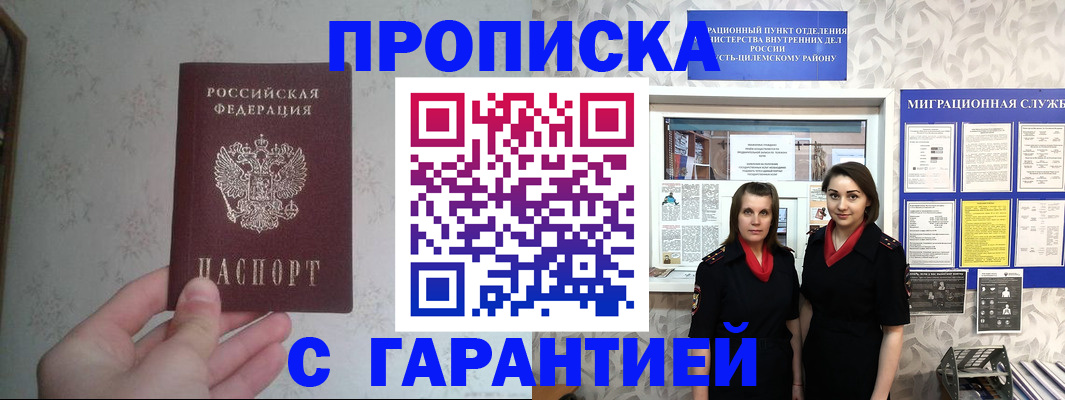 где прописаться в Волжском