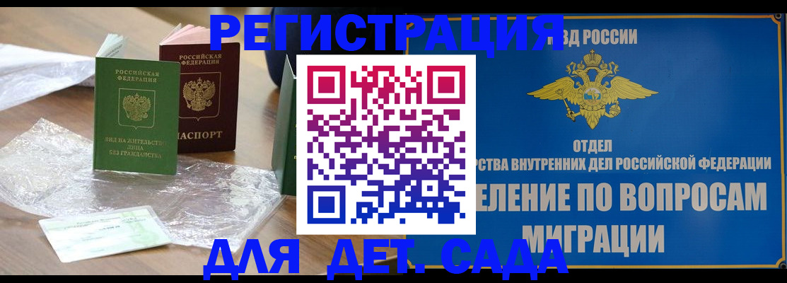 временная регистрация недорого в Волжском
