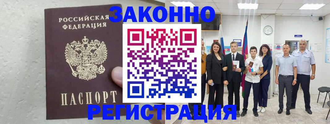 временная регистрация гарантия в Волжском