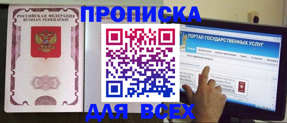 прописка ребенка в Волжском