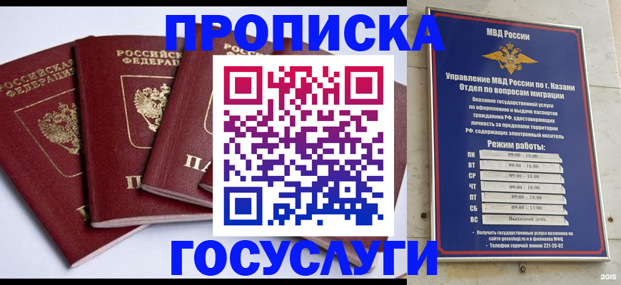 прописка для кредита в Волжском