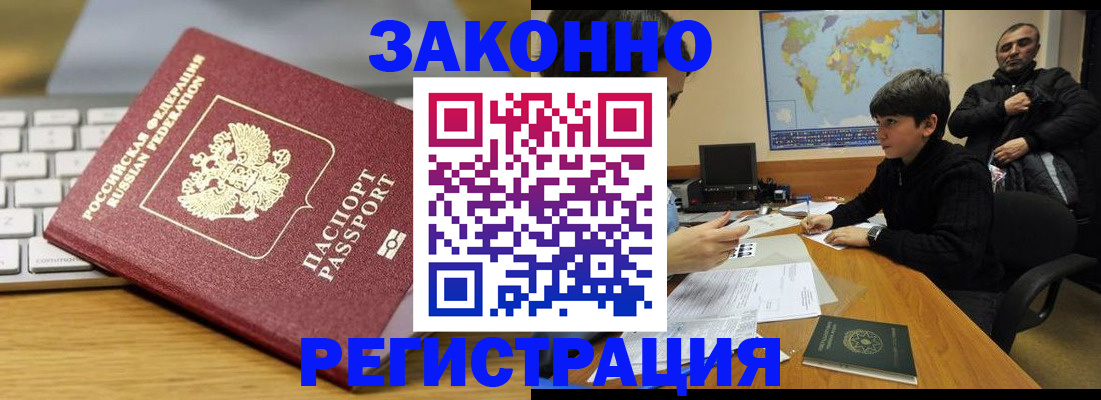 временная регистрация недорого в Волжском
