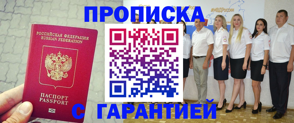 прописка для военкомата в Волжском