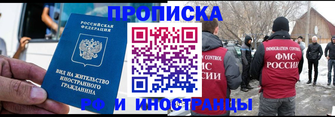 прописка гарантия в Волжском